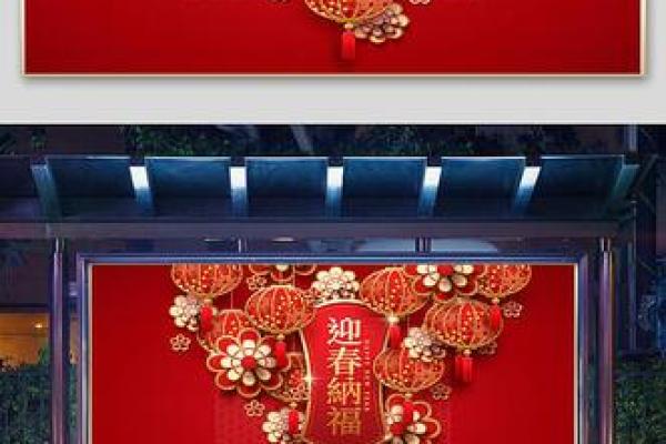 迎春纳福：春节传统文化的独特魅力