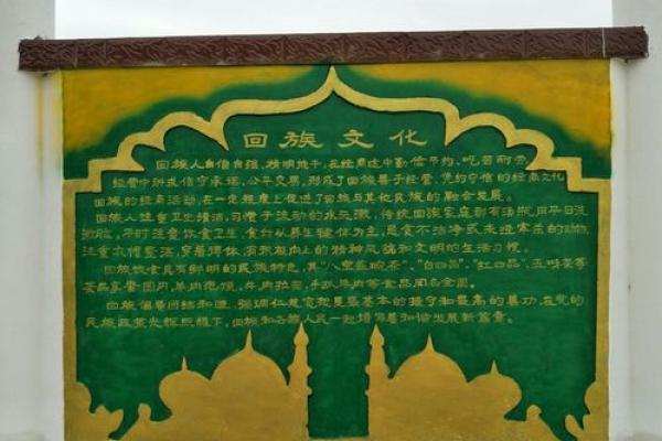 回族传统节日的文化传承与庆祝方式