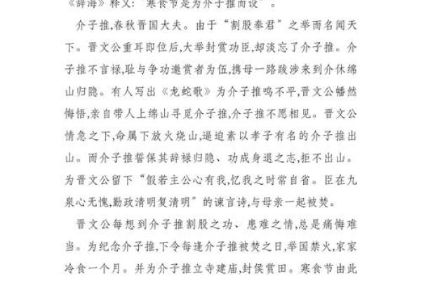 寒食节与清明节的关系探讨