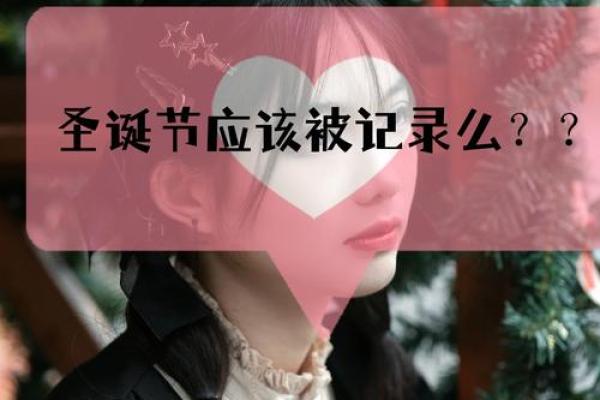 探秘：这个特别的日子有哪些值得纪念的节日