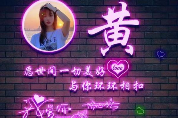 黄姓女孩取名推荐：寓意美好与个性兼具的名字精选