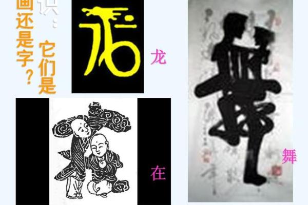文化与艺术的交融：品味那些高雅的汉字