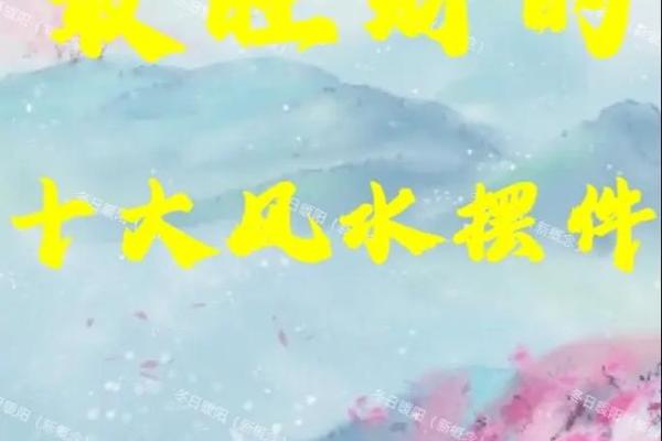 卧室旺财风水布置技巧提升运势的关键要素