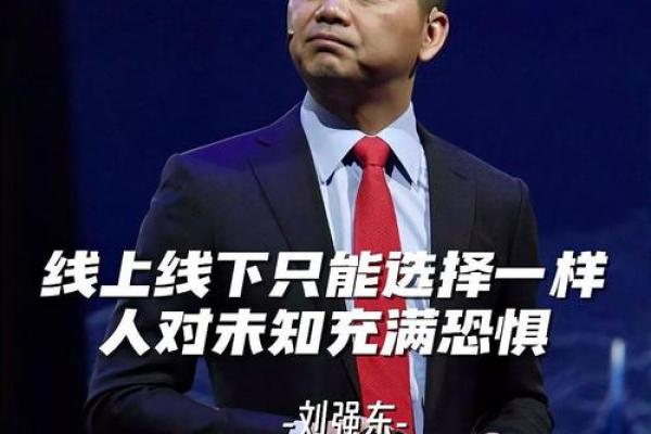 刘强东八字解析：从命理看京东创始人的成功之道