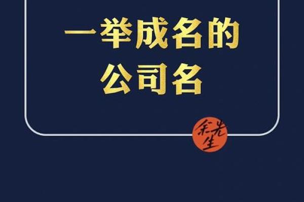 如何为销售公司起个吸引眼球的名字技巧解析