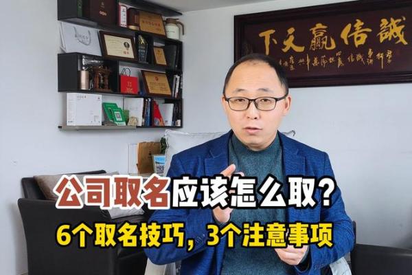 有限公司命名的技巧与注意事项