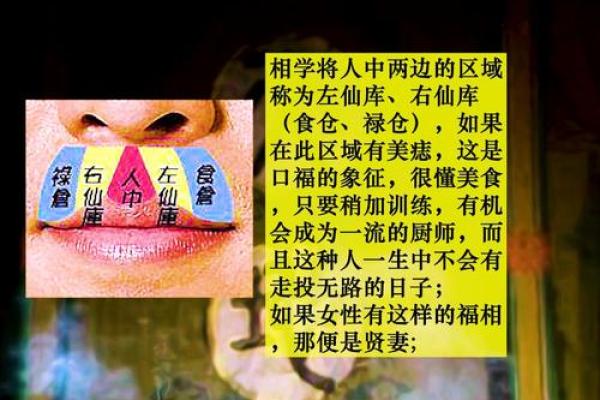 嘴角痣的风水含义及其对生活的影响