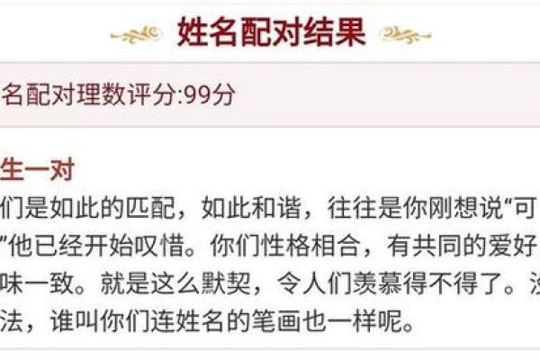 名字配对学：让你的名字带来好运