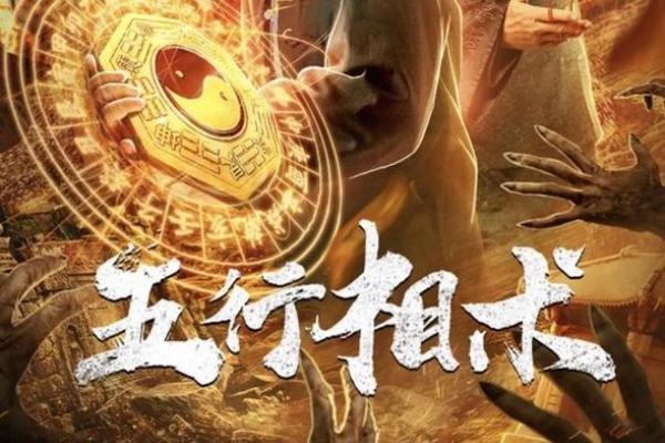 五行相术：揭示命运与性格的神秘联系