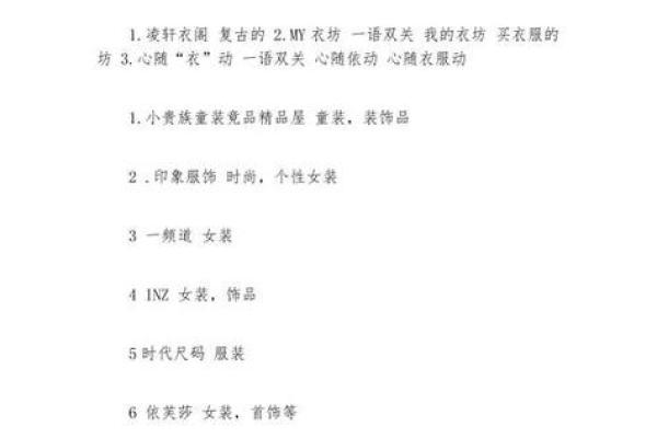 创意十足的服装公司起名推荐大全