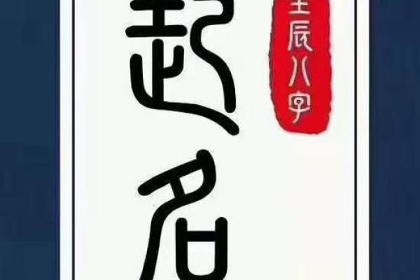 根据宝宝生辰八字为其起名的传统与现代结合方式
