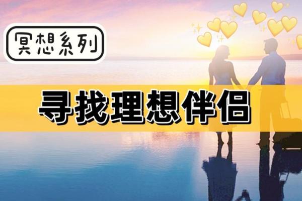 通过名字配对找到理想伴侣的方法