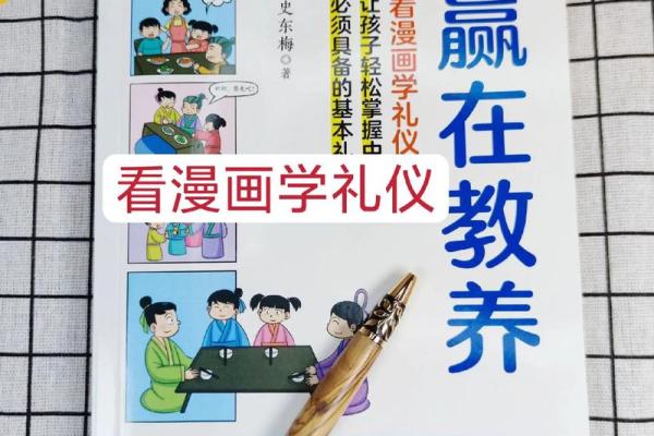 从日常生活看中国礼仪文化的普及与传递