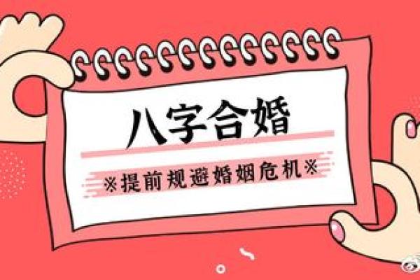 如何通过八字分析两人是否合适