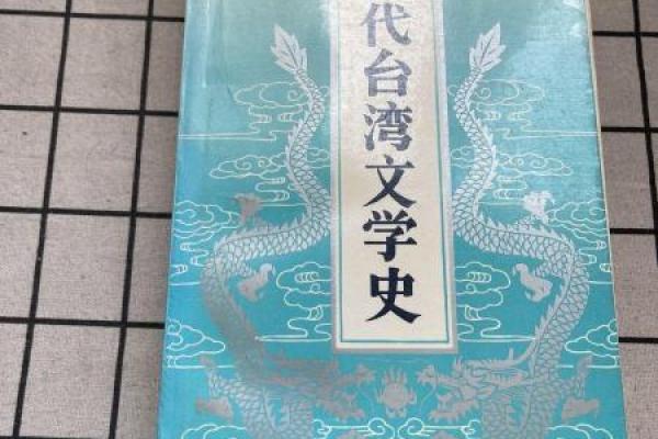 台湾命理与现代生活的融合与实践
