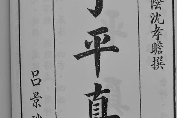 深入了解平派命理的独特分析方法