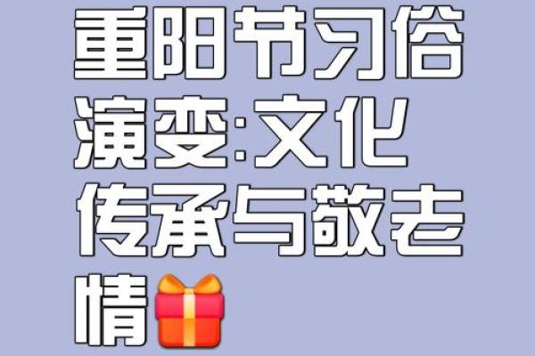 九月节日的历史与现代演变
