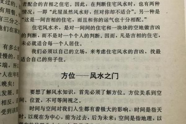 神秘风水的应用与日常生活的联系