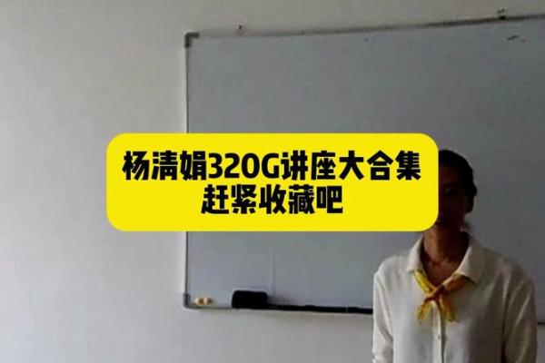 如何通过杨清娟盲派命理破解人生难题