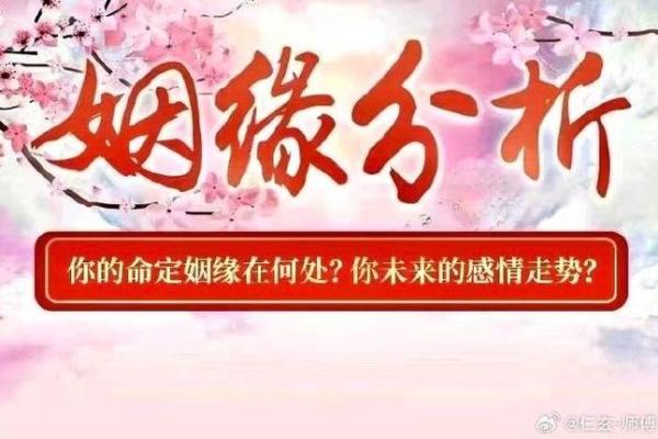 生辰八字算命婚姻分析，免费体验揭示未来