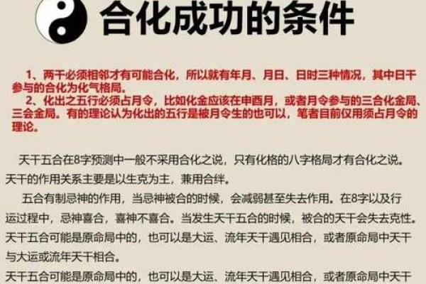 天干相合相冲的影响与解析