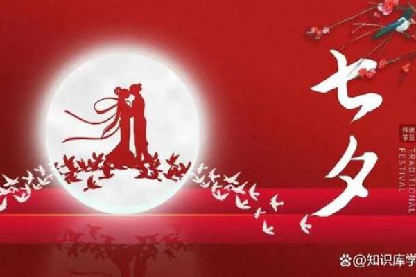 七月初七节日背后的历史与习俗