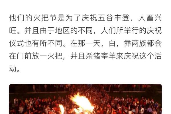 少数民族节日背后的历史与意义