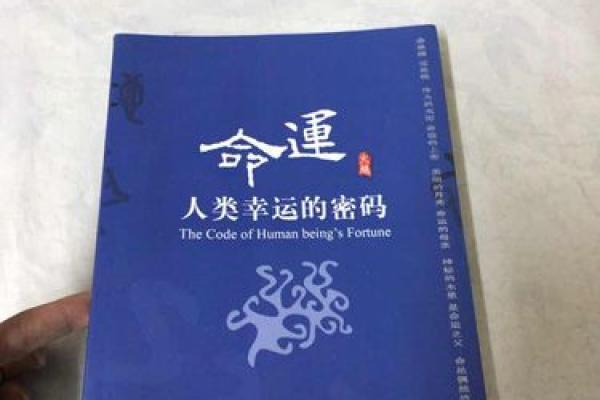 生日命理：揭开你生命中的幸运密码