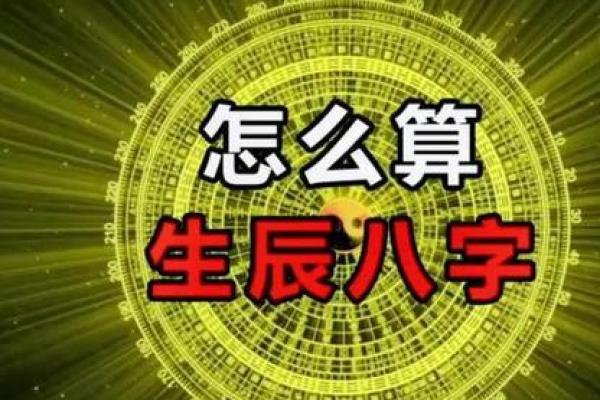 生辰八字免费算命：全面解读个人运势趋势