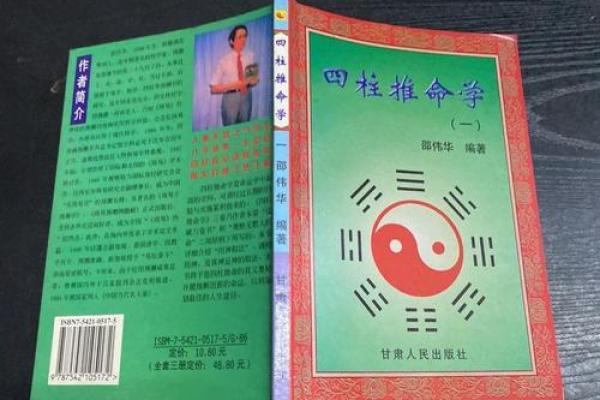 四柱命理预测：揭示命运走势的深层奥秘