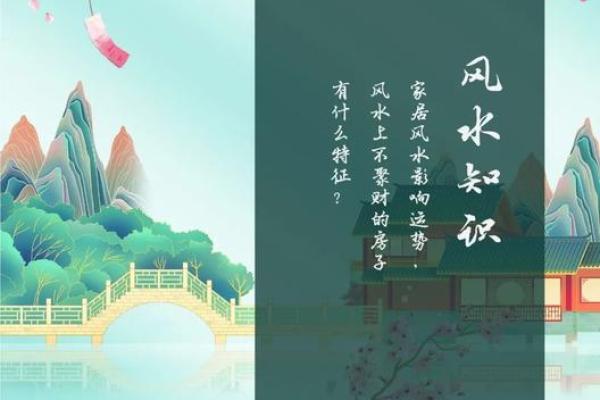 不聚财的家居风水问题及解决方法