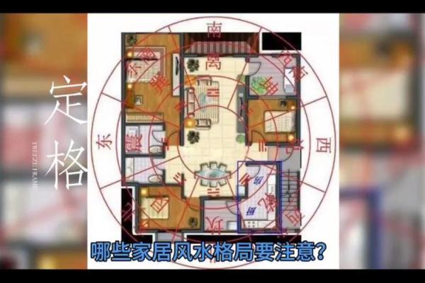 提升家居运势的五大风水技巧