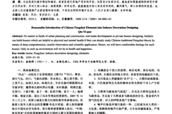 堪舆文化对现代建筑设计的深远影响