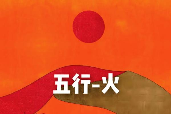 五行缺火的补救方法与调和技巧