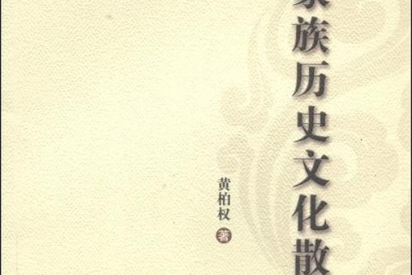 土家族文化的历史传承与艺术表现