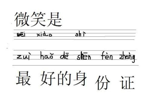 名字拼音对个人身份的重要性及其文化意义分析