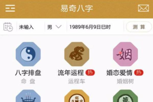 易奇八字免费测算，发现命运中的秘密