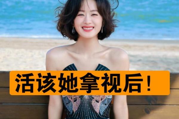 赵丽颖八字命运解析 揭开背后的成功秘诀