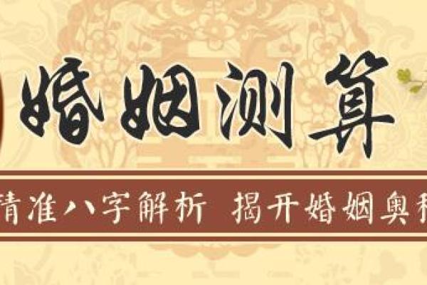 掌握免费八字测算，助力精准预测