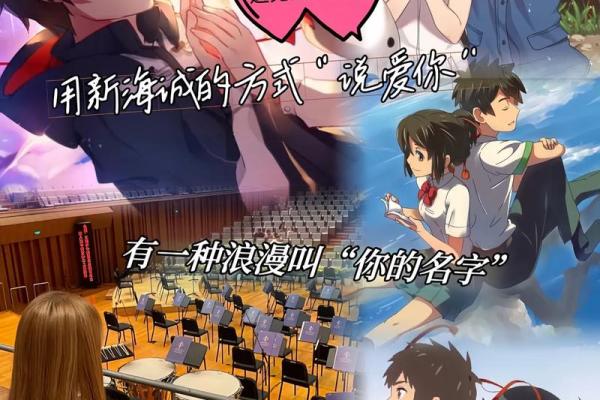 你的名字：一部穿越时空的心灵之作