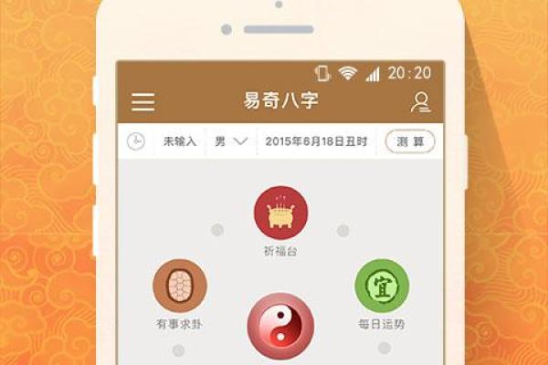 八字软件如何帮助你精准分析命运走势