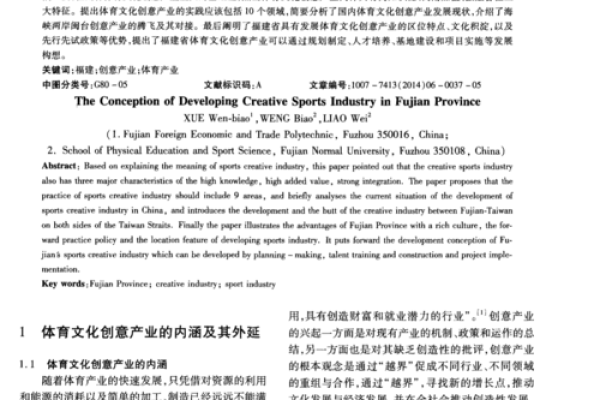 八闽文化的精神内涵与地方发展