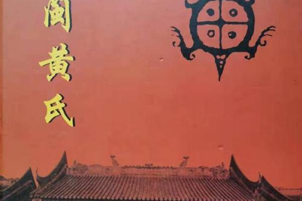 八闽文化的精神内涵与地方发展