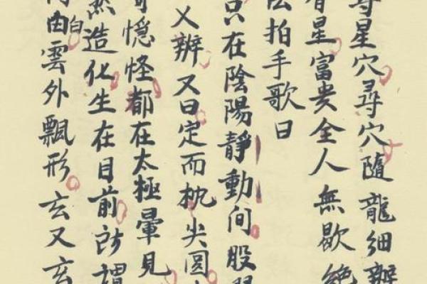 全面解析风水全书的奥秘与实践技巧