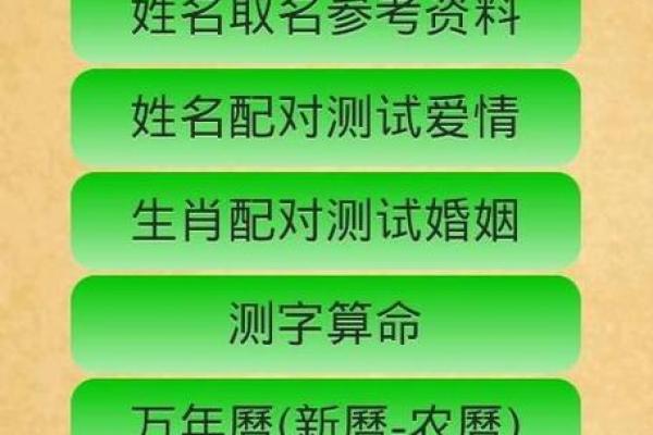 生辰八字取名：根据命理精准选择姓名的技巧