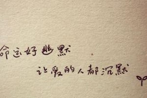 生辰八字中的命运玄机 你命运的真正主宰