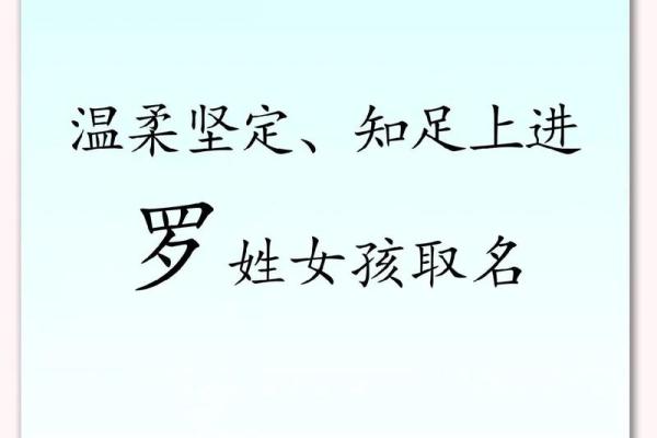 罗氏取名的技巧与传统：为宝宝起个吉祥名字的秘诀