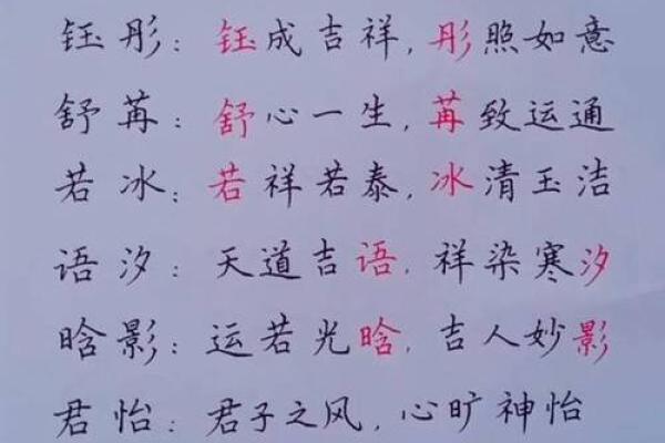 二声字取名推荐：精选适合的字汇与搭配技巧