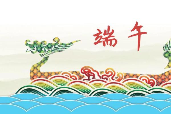端午节日期变化与历史背景解析