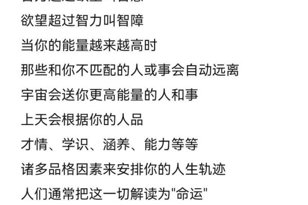 深度解析：命理学与个人命运的互动